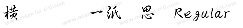 横竖撇捺：一纸相思 Regular字体转换